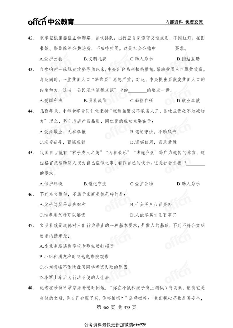子题合集_2026考公资料_（11）小黑（离职去上岸村了）_公基时政政治理论小黑合集（2024+2025）_2026年国省考小黑政治理论+常识判断系统班_[00]讲义资料