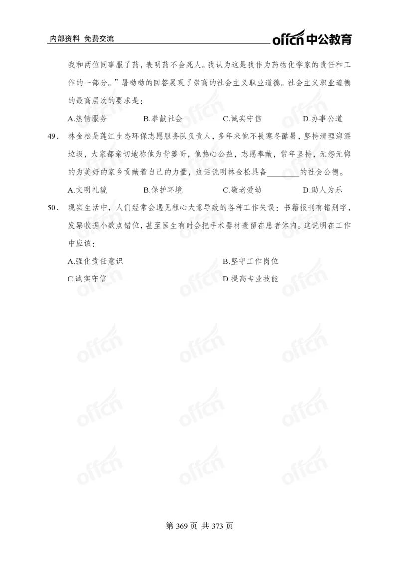 子题合集_2026考公资料_（11）小黑（离职去上岸村了）_公基时政政治理论小黑合集（2024+2025）_2026年国省考小黑政治理论+常识判断系统班_[00]讲义资料