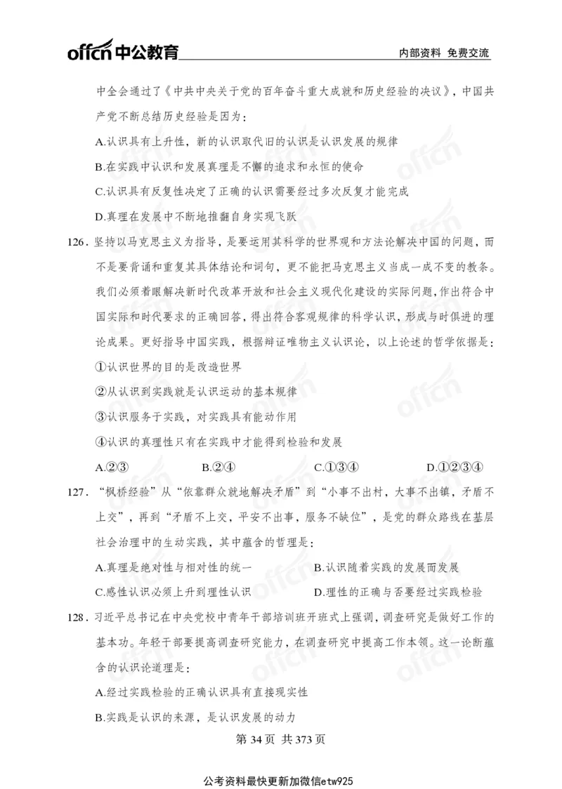 子题合集_2026考公资料_（11）小黑（离职去上岸村了）_公基时政政治理论小黑合集（2024+2025）_2026年国省考小黑政治理论+常识判断系统班_[00]讲义资料