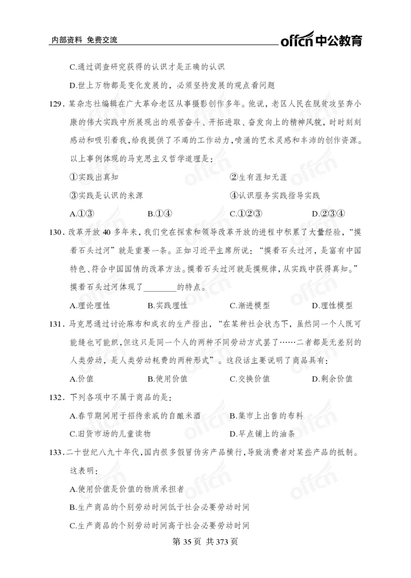 子题合集_2026考公资料_（11）小黑（离职去上岸村了）_公基时政政治理论小黑合集（2024+2025）_2026年国省考小黑政治理论+常识判断系统班_[00]讲义资料