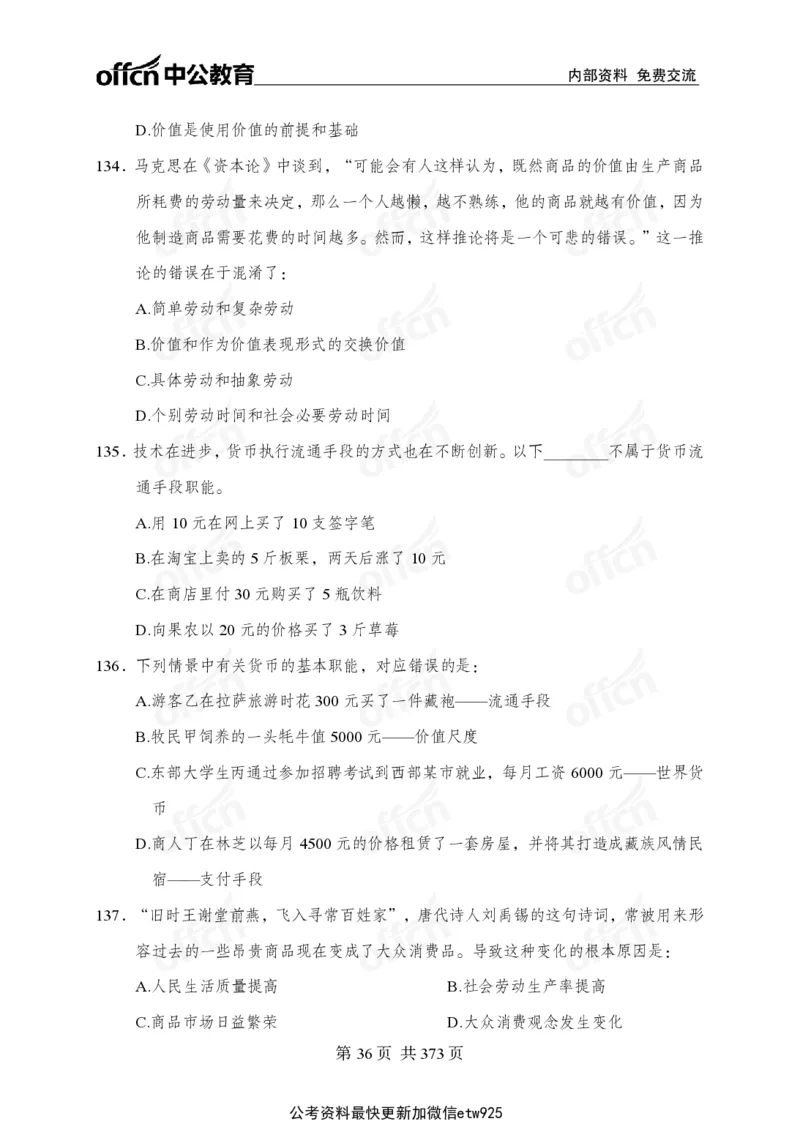 子题合集_2026考公资料_（11）小黑（离职去上岸村了）_公基时政政治理论小黑合集（2024+2025）_2026年国省考小黑政治理论+常识判断系统班_[00]讲义资料