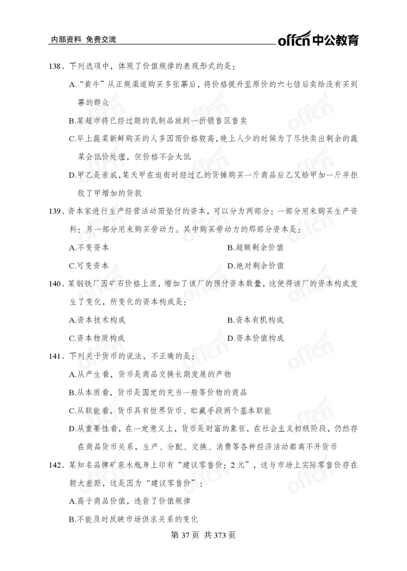 子题合集_2026考公资料_（11）小黑（离职去上岸村了）_公基时政政治理论小黑合集（2024+2025）_2026年国省考小黑政治理论+常识判断系统班_[00]讲义资料