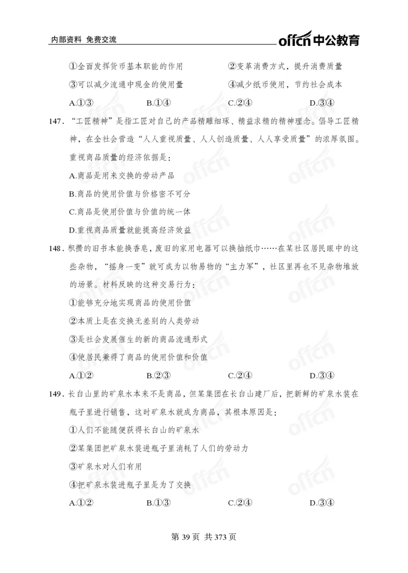 子题合集_2026考公资料_（11）小黑（离职去上岸村了）_公基时政政治理论小黑合集（2024+2025）_2026年国省考小黑政治理论+常识判断系统班_[00]讲义资料