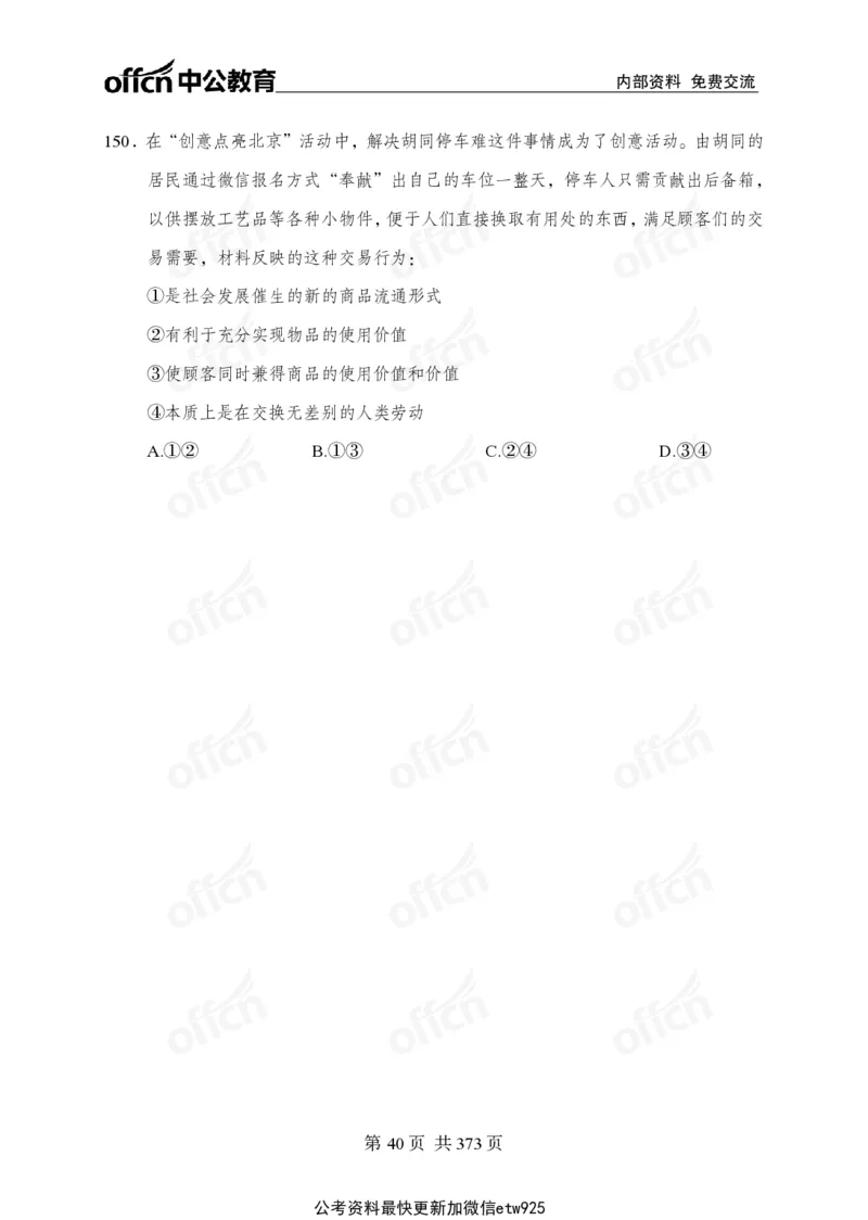 子题合集_2026考公资料_（11）小黑（离职去上岸村了）_公基时政政治理论小黑合集（2024+2025）_2026年国省考小黑政治理论+常识判断系统班_[00]讲义资料