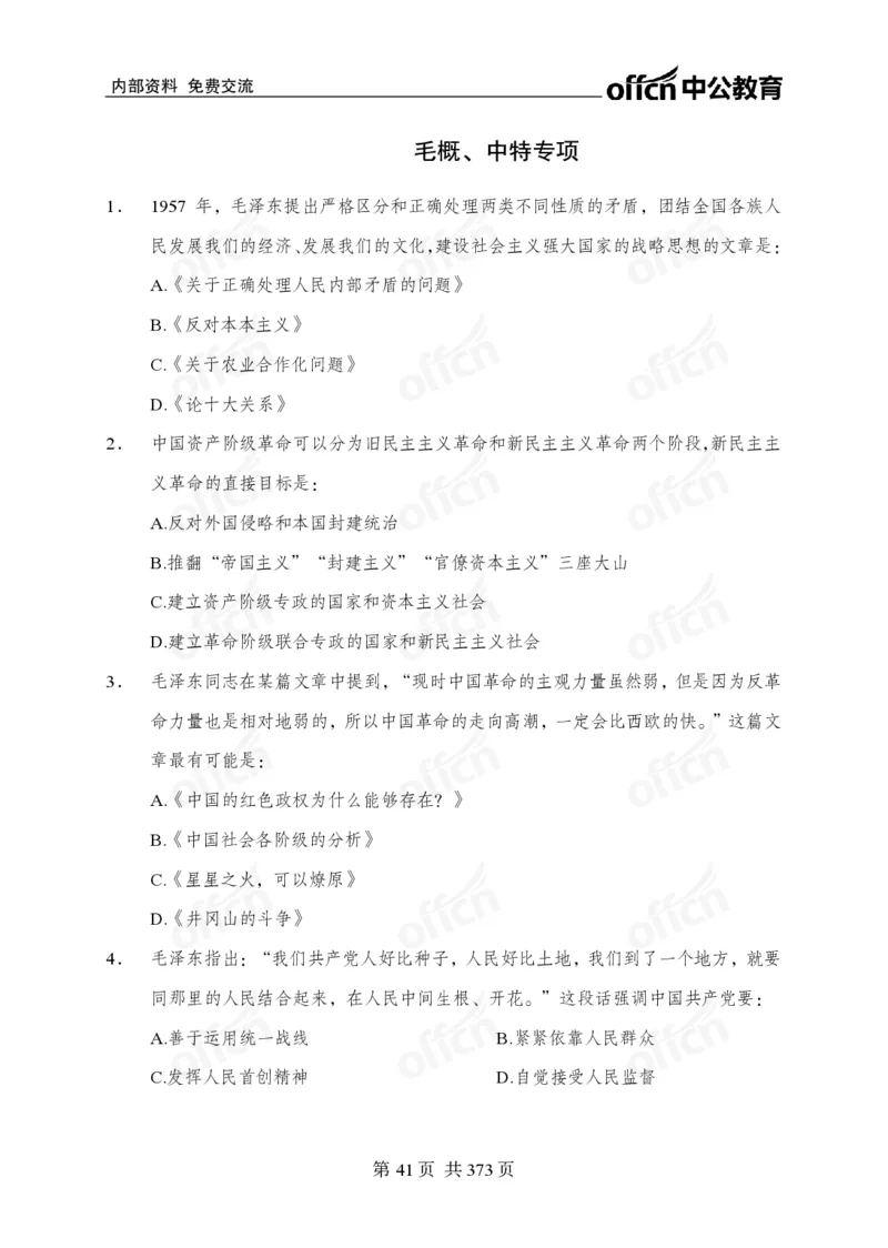 子题合集_2026考公资料_（11）小黑（离职去上岸村了）_公基时政政治理论小黑合集（2024+2025）_2026年国省考小黑政治理论+常识判断系统班_[00]讲义资料