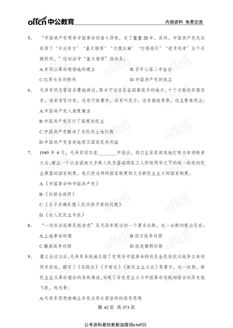 子题合集_2026考公资料_（11）小黑（离职去上岸村了）_公基时政政治理论小黑合集（2024+2025）_2026年国省考小黑政治理论+常识判断系统班_[00]讲义资料