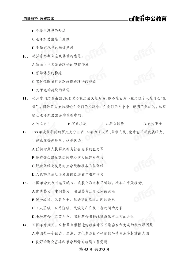 子题合集_2026考公资料_（11）小黑（离职去上岸村了）_公基时政政治理论小黑合集（2024+2025）_2026年国省考小黑政治理论+常识判断系统班_[00]讲义资料