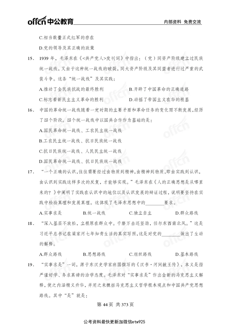 子题合集_2026考公资料_（11）小黑（离职去上岸村了）_公基时政政治理论小黑合集（2024+2025）_2026年国省考小黑政治理论+常识判断系统班_[00]讲义资料