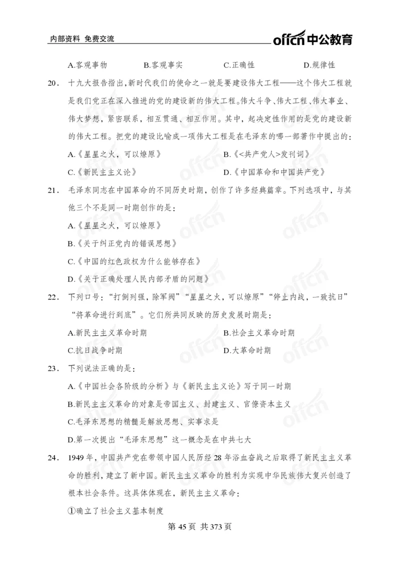 子题合集_2026考公资料_（11）小黑（离职去上岸村了）_公基时政政治理论小黑合集（2024+2025）_2026年国省考小黑政治理论+常识判断系统班_[00]讲义资料