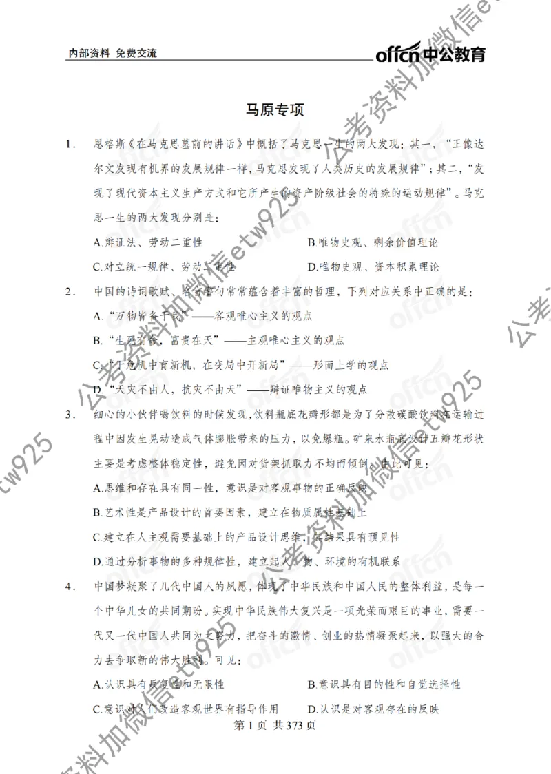 子题合集_2026考公资料_（11）小黑（离职去上岸村了）_公基时政政治理论小黑合集（2024+2025）_2026年国省考小黑政治理论+常识判断系统班_[00]讲义资料