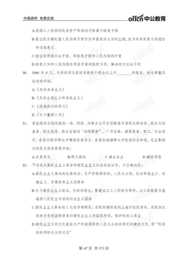 子题合集_2026考公资料_（11）小黑（离职去上岸村了）_公基时政政治理论小黑合集（2024+2025）_2026年国省考小黑政治理论+常识判断系统班_[00]讲义资料
