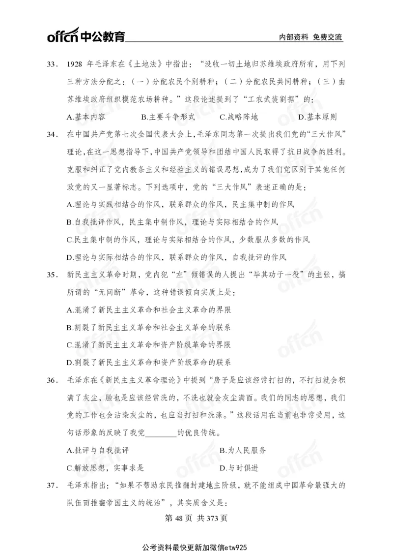 子题合集_2026考公资料_（11）小黑（离职去上岸村了）_公基时政政治理论小黑合集（2024+2025）_2026年国省考小黑政治理论+常识判断系统班_[00]讲义资料
