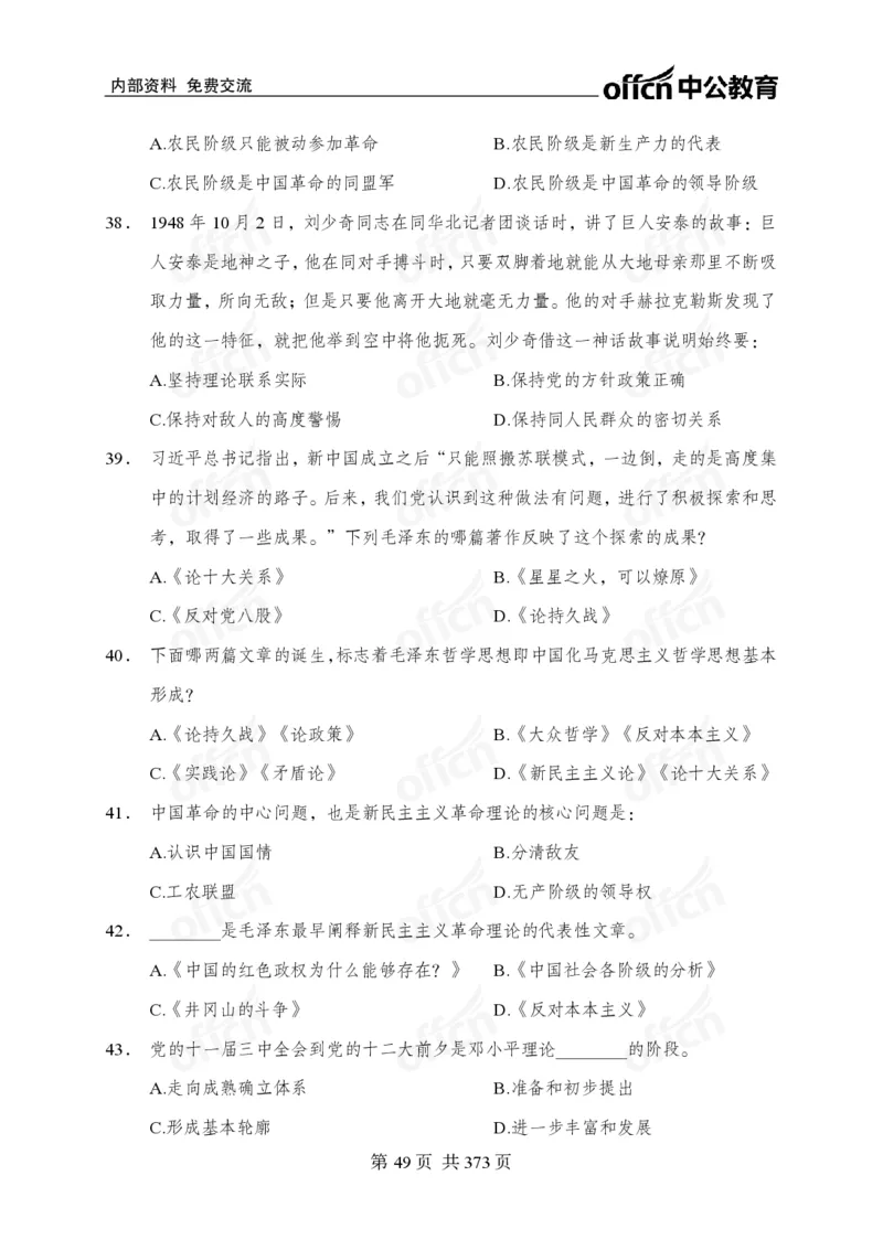 子题合集_2026考公资料_（11）小黑（离职去上岸村了）_公基时政政治理论小黑合集（2024+2025）_2026年国省考小黑政治理论+常识判断系统班_[00]讲义资料