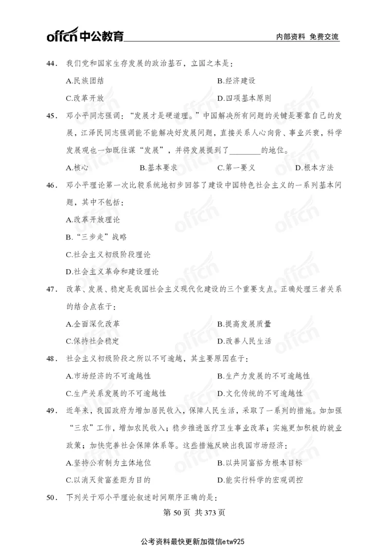 子题合集_2026考公资料_（11）小黑（离职去上岸村了）_公基时政政治理论小黑合集（2024+2025）_2026年国省考小黑政治理论+常识判断系统班_[00]讲义资料