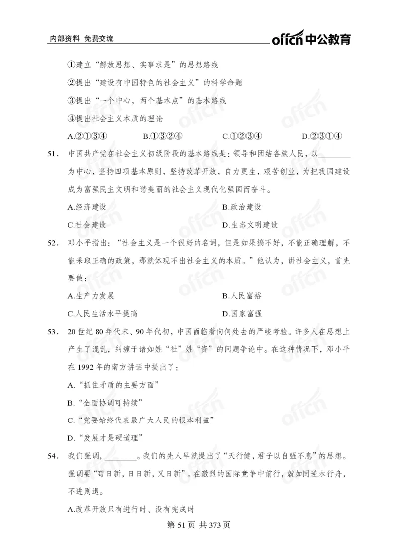 子题合集_2026考公资料_（11）小黑（离职去上岸村了）_公基时政政治理论小黑合集（2024+2025）_2026年国省考小黑政治理论+常识判断系统班_[00]讲义资料