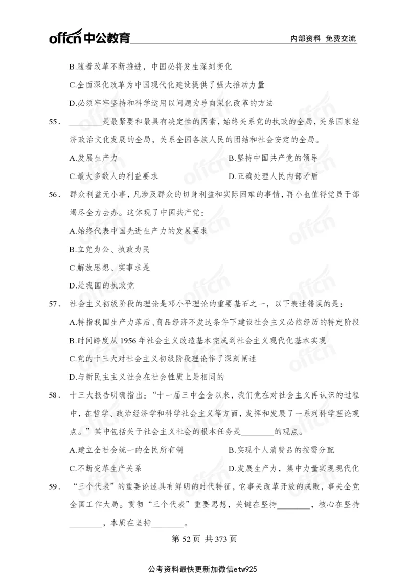 子题合集_2026考公资料_（11）小黑（离职去上岸村了）_公基时政政治理论小黑合集（2024+2025）_2026年国省考小黑政治理论+常识判断系统班_[00]讲义资料