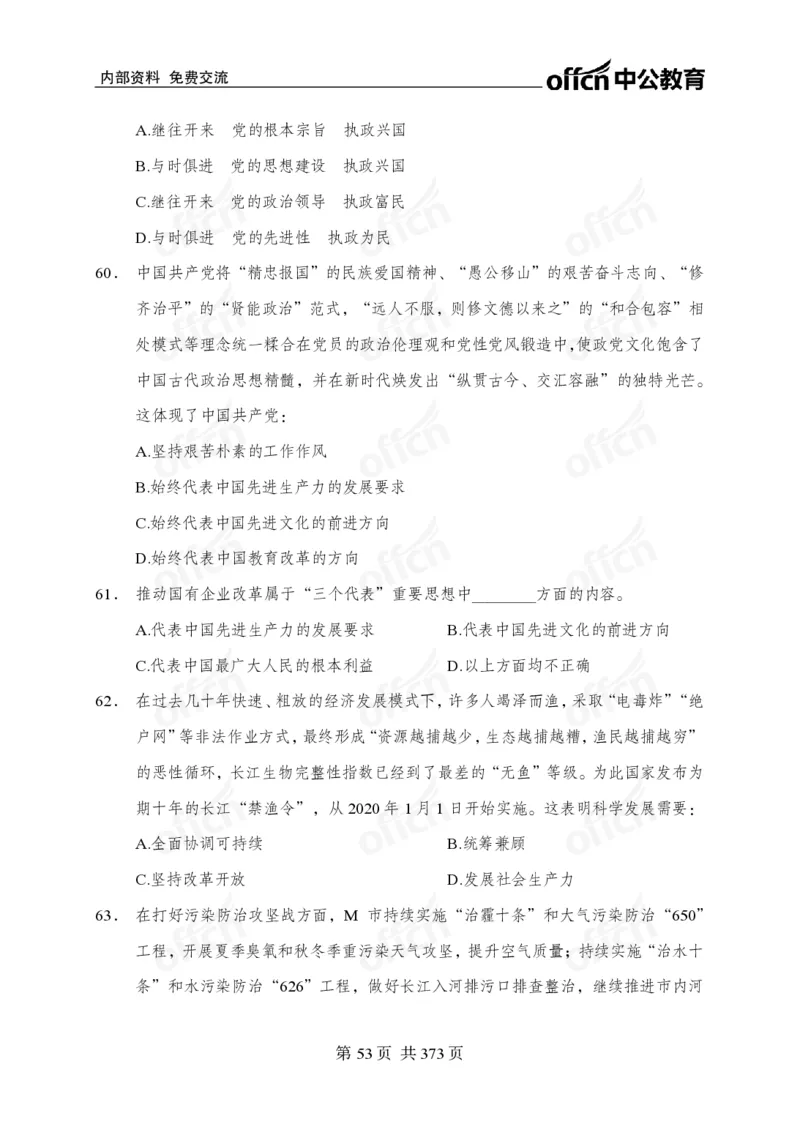 子题合集_2026考公资料_（11）小黑（离职去上岸村了）_公基时政政治理论小黑合集（2024+2025）_2026年国省考小黑政治理论+常识判断系统班_[00]讲义资料