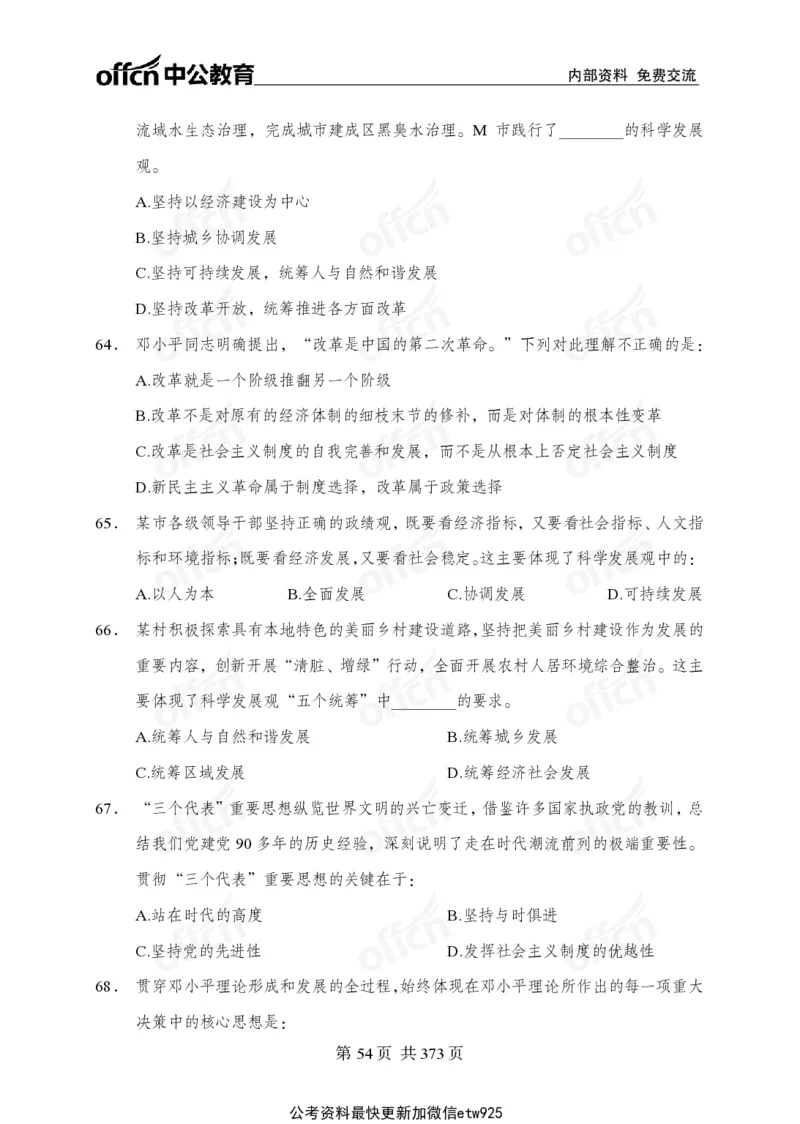 子题合集_2026考公资料_（11）小黑（离职去上岸村了）_公基时政政治理论小黑合集（2024+2025）_2026年国省考小黑政治理论+常识判断系统班_[00]讲义资料