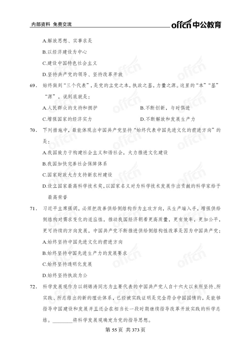 子题合集_2026考公资料_（11）小黑（离职去上岸村了）_公基时政政治理论小黑合集（2024+2025）_2026年国省考小黑政治理论+常识判断系统班_[00]讲义资料