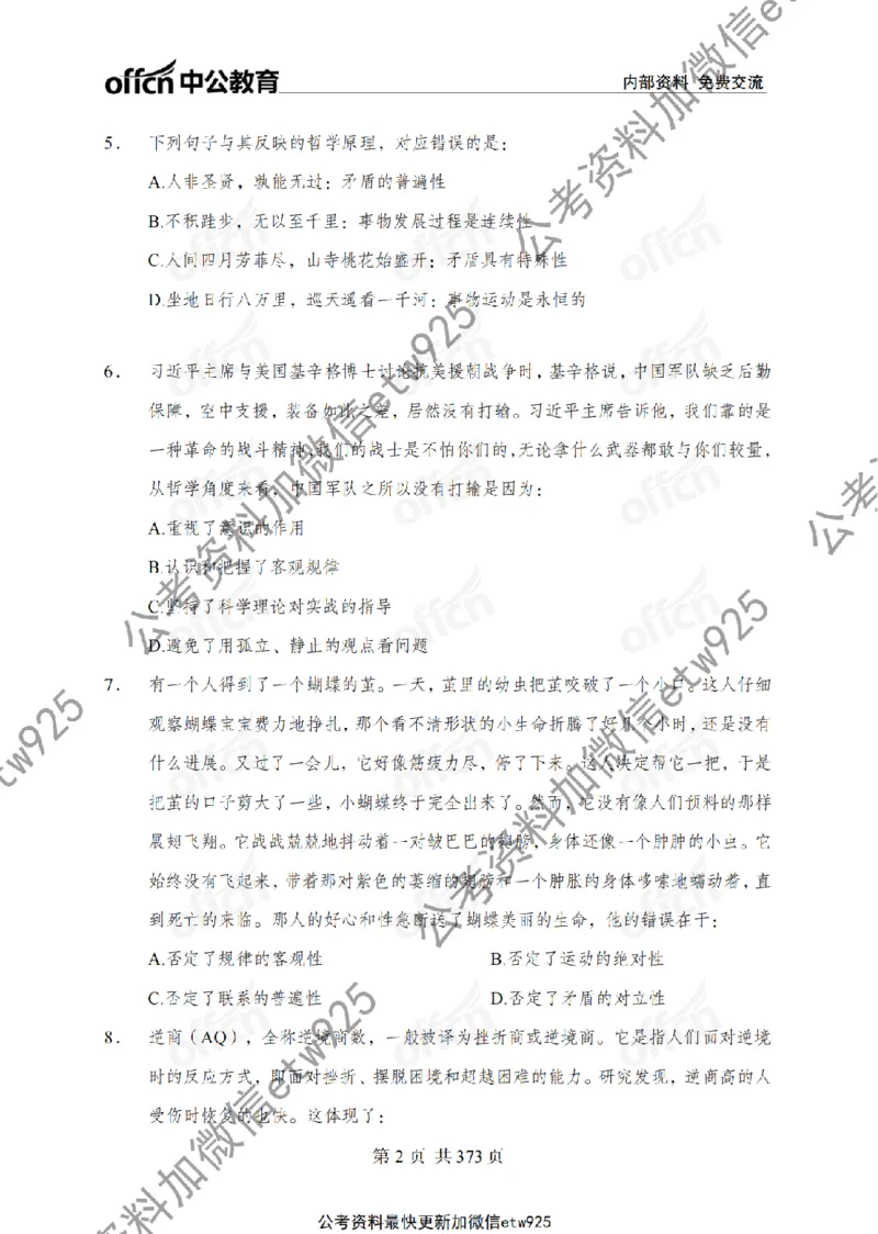 子题合集_2026考公资料_（11）小黑（离职去上岸村了）_公基时政政治理论小黑合集（2024+2025）_2026年国省考小黑政治理论+常识判断系统班_[00]讲义资料