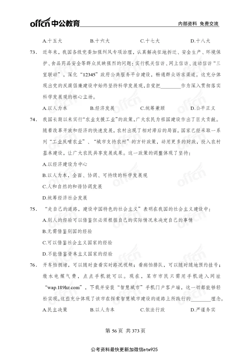 子题合集_2026考公资料_（11）小黑（离职去上岸村了）_公基时政政治理论小黑合集（2024+2025）_2026年国省考小黑政治理论+常识判断系统班_[00]讲义资料