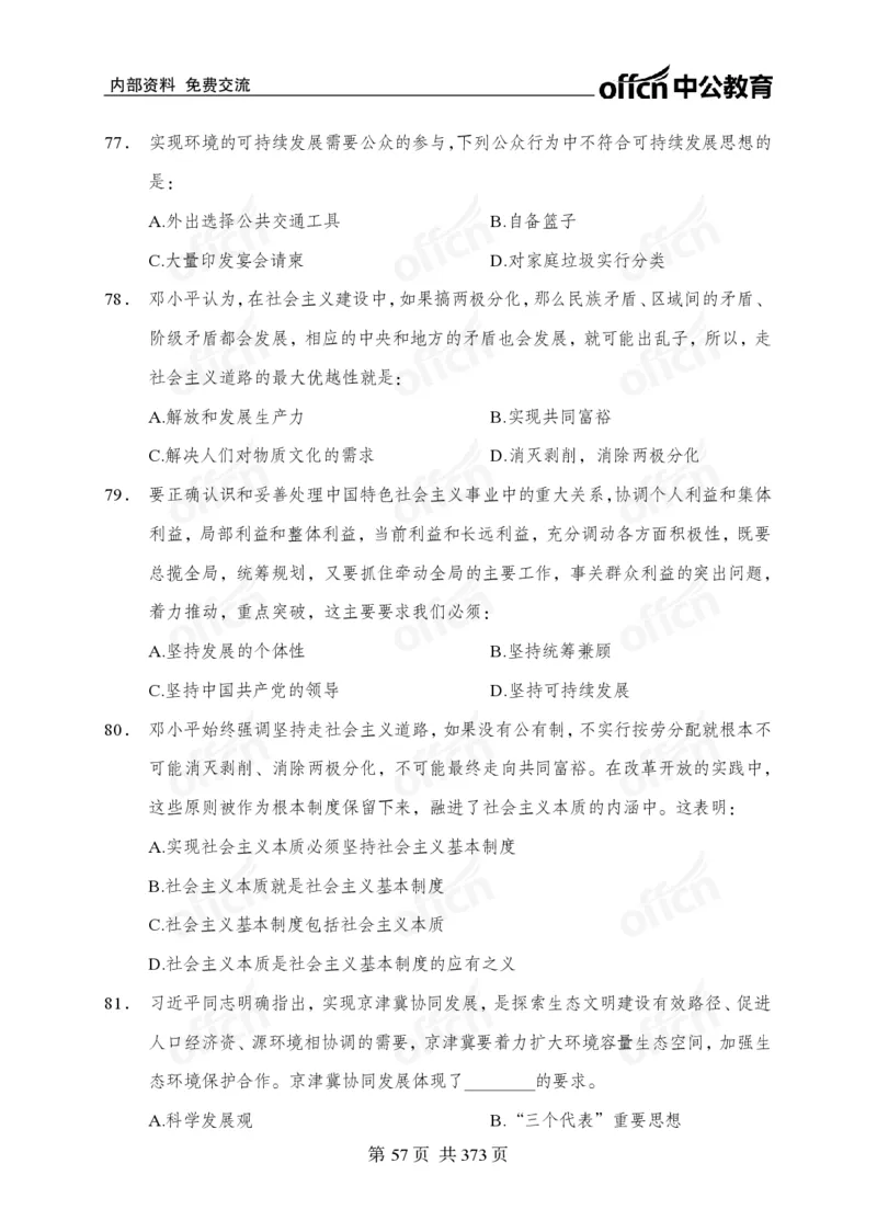 子题合集_2026考公资料_（11）小黑（离职去上岸村了）_公基时政政治理论小黑合集（2024+2025）_2026年国省考小黑政治理论+常识判断系统班_[00]讲义资料