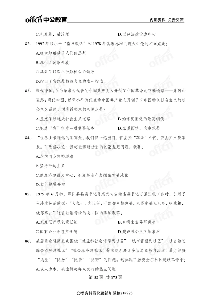子题合集_2026考公资料_（11）小黑（离职去上岸村了）_公基时政政治理论小黑合集（2024+2025）_2026年国省考小黑政治理论+常识判断系统班_[00]讲义资料