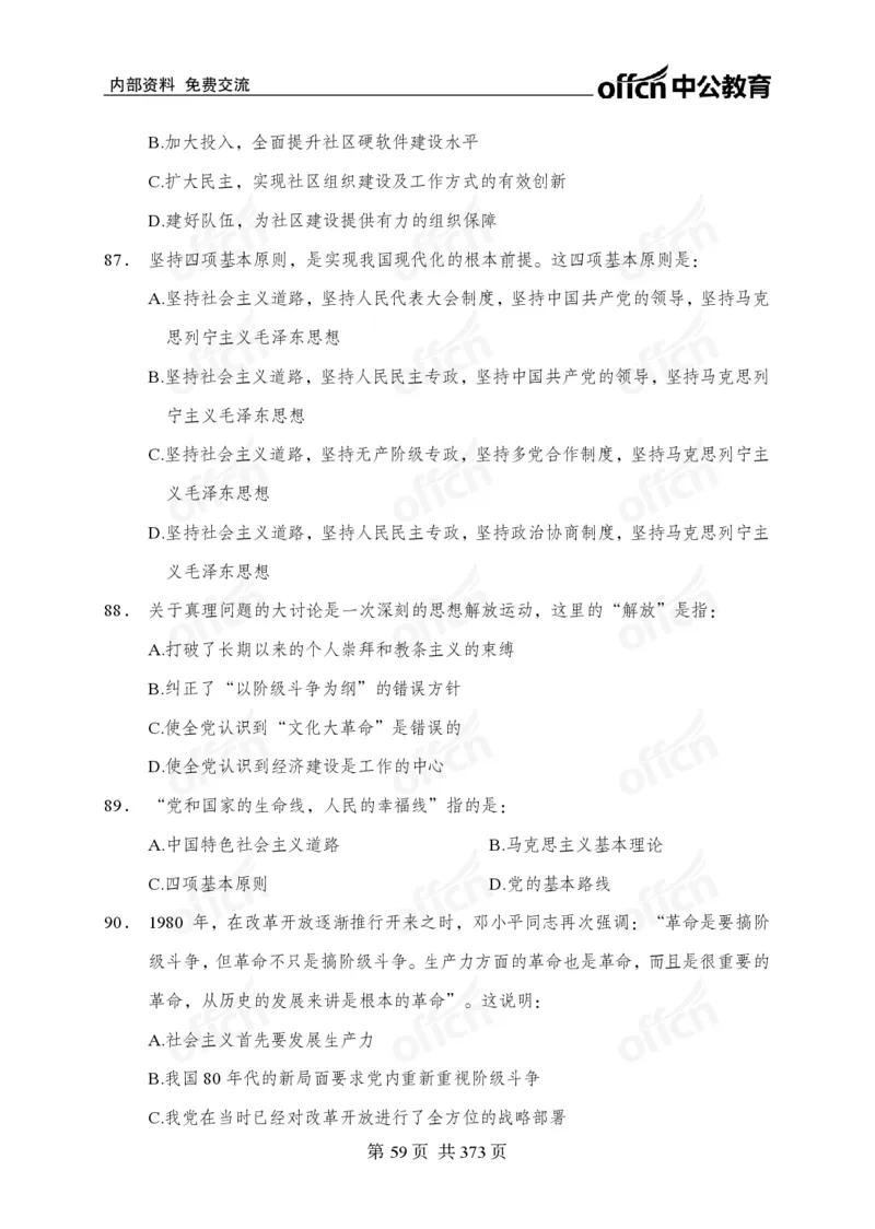 子题合集_2026考公资料_（11）小黑（离职去上岸村了）_公基时政政治理论小黑合集（2024+2025）_2026年国省考小黑政治理论+常识判断系统班_[00]讲义资料