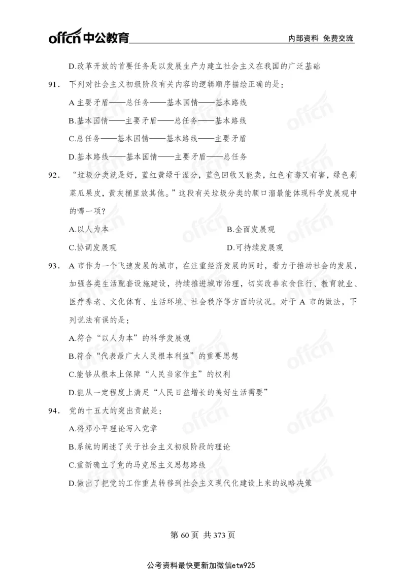 子题合集_2026考公资料_（11）小黑（离职去上岸村了）_公基时政政治理论小黑合集（2024+2025）_2026年国省考小黑政治理论+常识判断系统班_[00]讲义资料