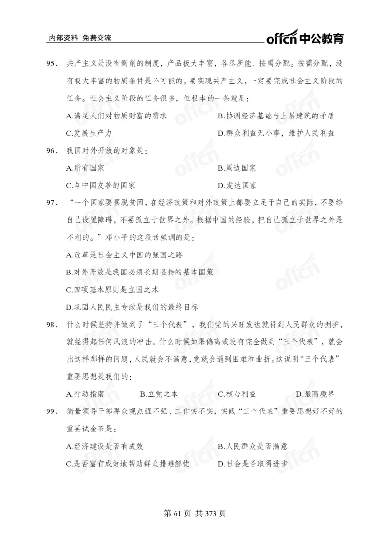 子题合集_2026考公资料_（11）小黑（离职去上岸村了）_公基时政政治理论小黑合集（2024+2025）_2026年国省考小黑政治理论+常识判断系统班_[00]讲义资料