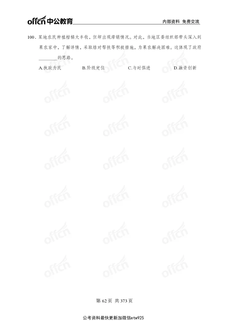 子题合集_2026考公资料_（11）小黑（离职去上岸村了）_公基时政政治理论小黑合集（2024+2025）_2026年国省考小黑政治理论+常识判断系统班_[00]讲义资料