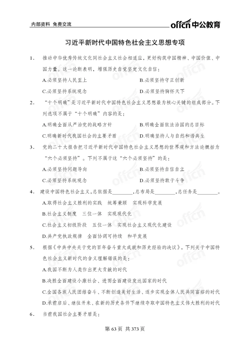子题合集_2026考公资料_（11）小黑（离职去上岸村了）_公基时政政治理论小黑合集（2024+2025）_2026年国省考小黑政治理论+常识判断系统班_[00]讲义资料