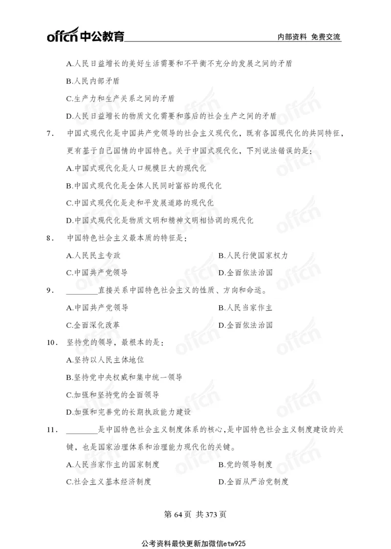 子题合集_2026考公资料_（11）小黑（离职去上岸村了）_公基时政政治理论小黑合集（2024+2025）_2026年国省考小黑政治理论+常识判断系统班_[00]讲义资料