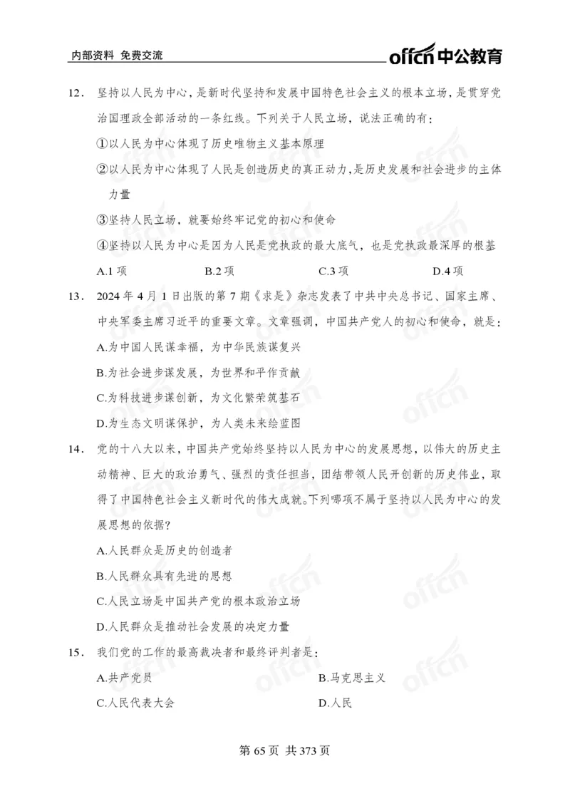 子题合集_2026考公资料_（11）小黑（离职去上岸村了）_公基时政政治理论小黑合集（2024+2025）_2026年国省考小黑政治理论+常识判断系统班_[00]讲义资料