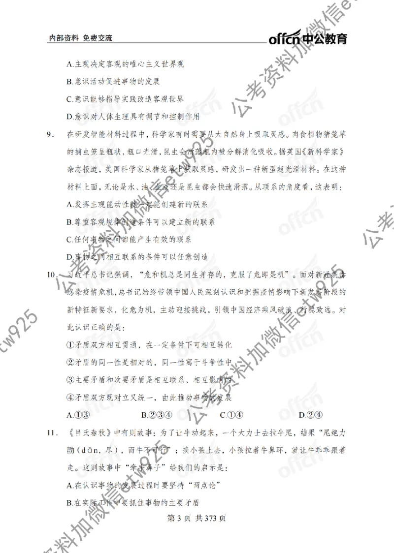 子题合集_2026考公资料_（11）小黑（离职去上岸村了）_公基时政政治理论小黑合集（2024+2025）_2026年国省考小黑政治理论+常识判断系统班_[00]讲义资料