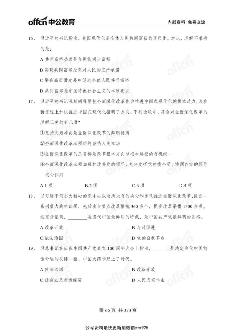 子题合集_2026考公资料_（11）小黑（离职去上岸村了）_公基时政政治理论小黑合集（2024+2025）_2026年国省考小黑政治理论+常识判断系统班_[00]讲义资料