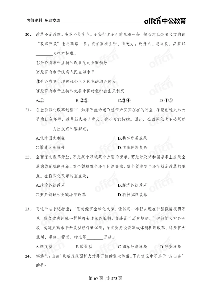 子题合集_2026考公资料_（11）小黑（离职去上岸村了）_公基时政政治理论小黑合集（2024+2025）_2026年国省考小黑政治理论+常识判断系统班_[00]讲义资料