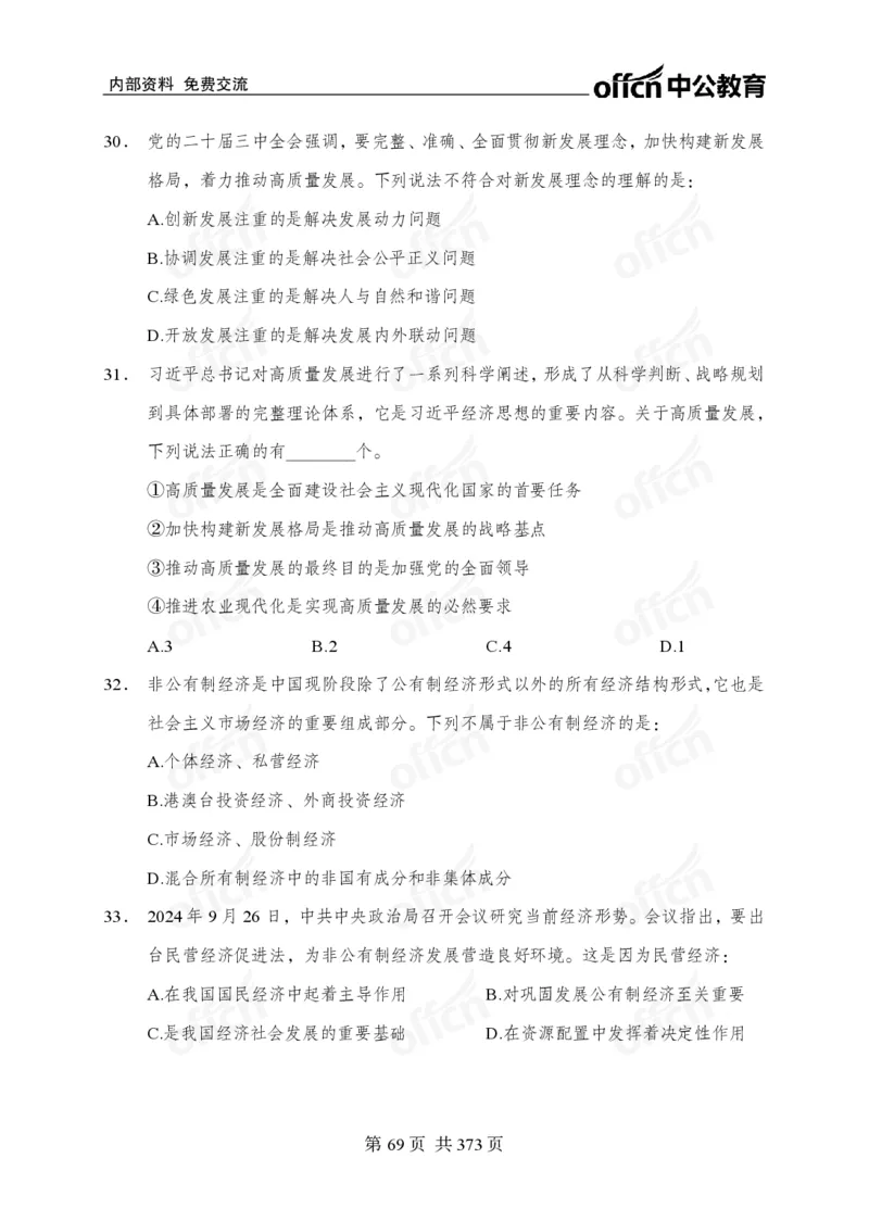 子题合集_2026考公资料_（11）小黑（离职去上岸村了）_公基时政政治理论小黑合集（2024+2025）_2026年国省考小黑政治理论+常识判断系统班_[00]讲义资料