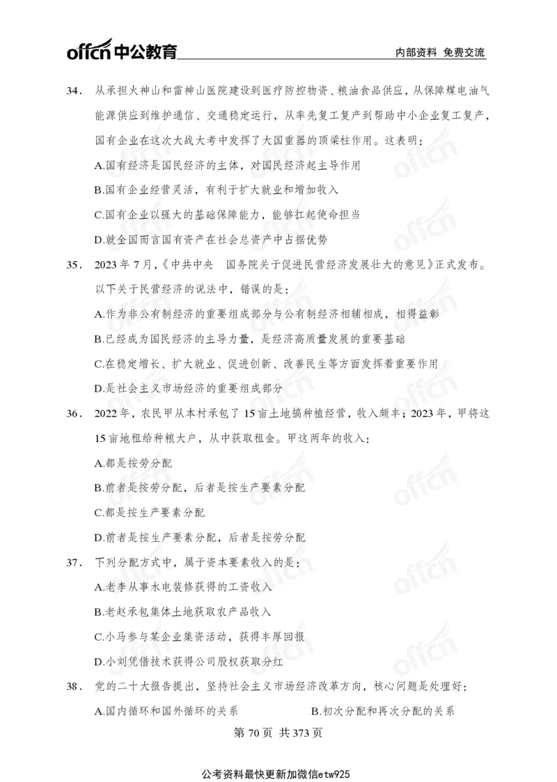 子题合集_2026考公资料_（11）小黑（离职去上岸村了）_公基时政政治理论小黑合集（2024+2025）_2026年国省考小黑政治理论+常识判断系统班_[00]讲义资料