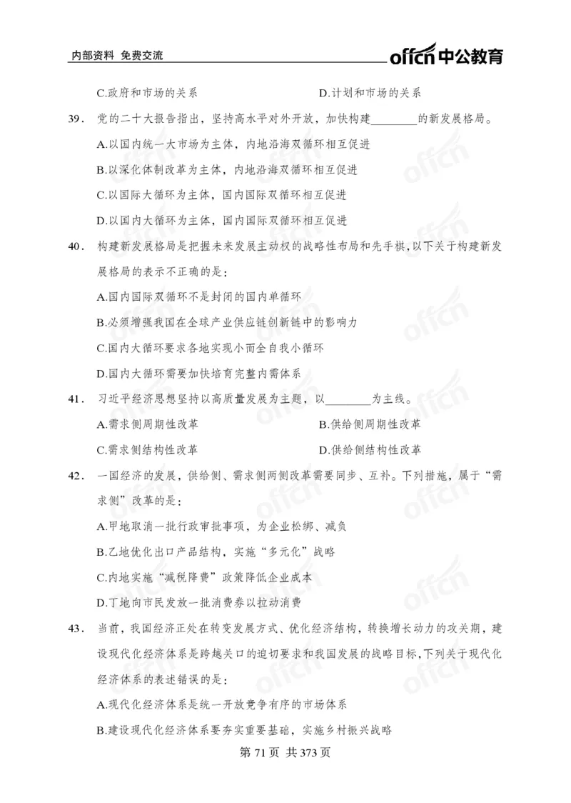 子题合集_2026考公资料_（11）小黑（离职去上岸村了）_公基时政政治理论小黑合集（2024+2025）_2026年国省考小黑政治理论+常识判断系统班_[00]讲义资料