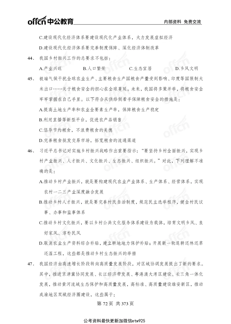 子题合集_2026考公资料_（11）小黑（离职去上岸村了）_公基时政政治理论小黑合集（2024+2025）_2026年国省考小黑政治理论+常识判断系统班_[00]讲义资料