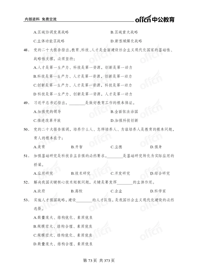 子题合集_2026考公资料_（11）小黑（离职去上岸村了）_公基时政政治理论小黑合集（2024+2025）_2026年国省考小黑政治理论+常识判断系统班_[00]讲义资料