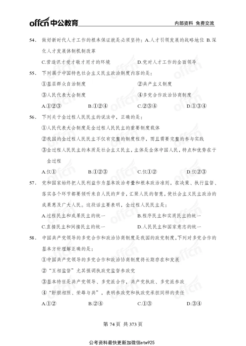 子题合集_2026考公资料_（11）小黑（离职去上岸村了）_公基时政政治理论小黑合集（2024+2025）_2026年国省考小黑政治理论+常识判断系统班_[00]讲义资料