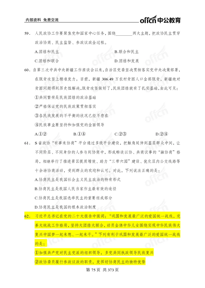 子题合集_2026考公资料_（11）小黑（离职去上岸村了）_公基时政政治理论小黑合集（2024+2025）_2026年国省考小黑政治理论+常识判断系统班_[00]讲义资料