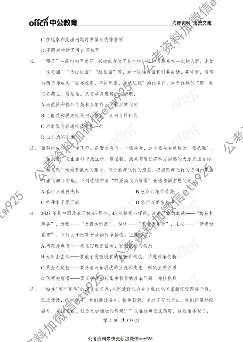 子题合集_2026考公资料_（11）小黑（离职去上岸村了）_公基时政政治理论小黑合集（2024+2025）_2026年国省考小黑政治理论+常识判断系统班_[00]讲义资料