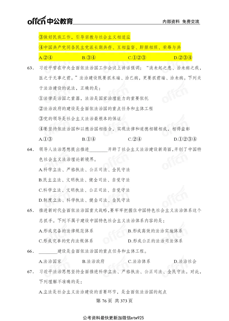 子题合集_2026考公资料_（11）小黑（离职去上岸村了）_公基时政政治理论小黑合集（2024+2025）_2026年国省考小黑政治理论+常识判断系统班_[00]讲义资料