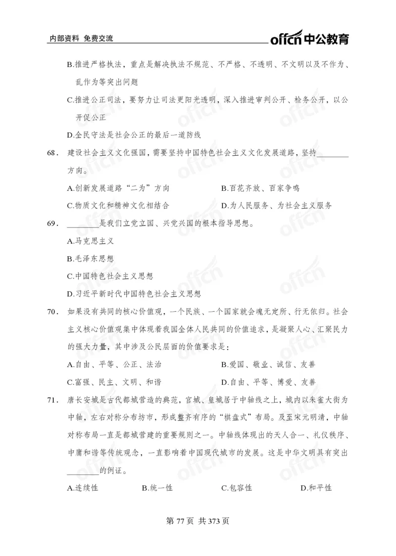 子题合集_2026考公资料_（11）小黑（离职去上岸村了）_公基时政政治理论小黑合集（2024+2025）_2026年国省考小黑政治理论+常识判断系统班_[00]讲义资料
