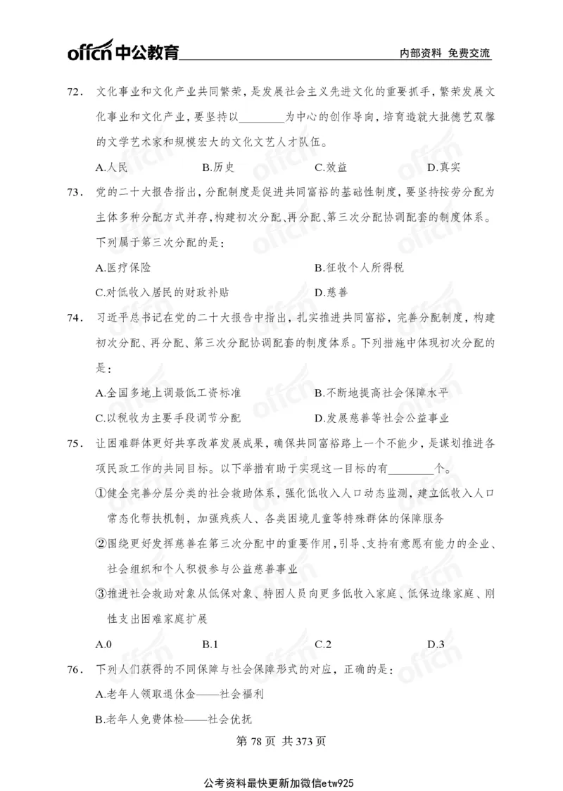子题合集_2026考公资料_（11）小黑（离职去上岸村了）_公基时政政治理论小黑合集（2024+2025）_2026年国省考小黑政治理论+常识判断系统班_[00]讲义资料