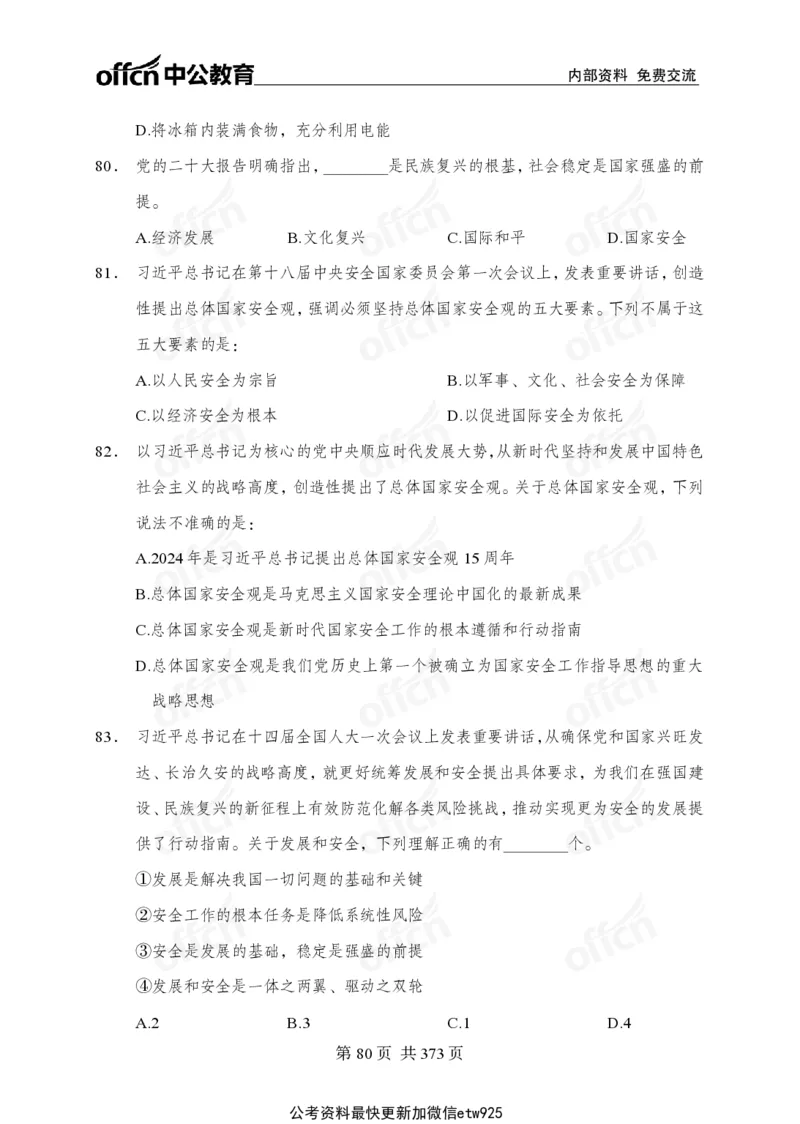 子题合集_2026考公资料_（11）小黑（离职去上岸村了）_公基时政政治理论小黑合集（2024+2025）_2026年国省考小黑政治理论+常识判断系统班_[00]讲义资料