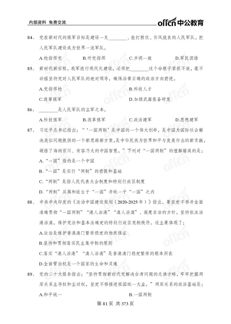 子题合集_2026考公资料_（11）小黑（离职去上岸村了）_公基时政政治理论小黑合集（2024+2025）_2026年国省考小黑政治理论+常识判断系统班_[00]讲义资料